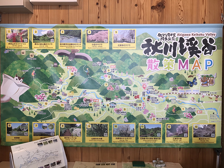 秋川渓谷散策マップ