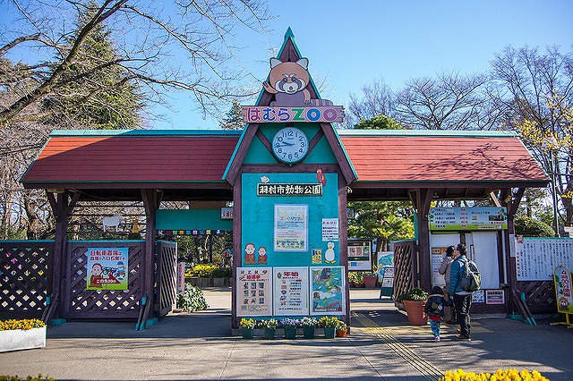 Hamura Zoo