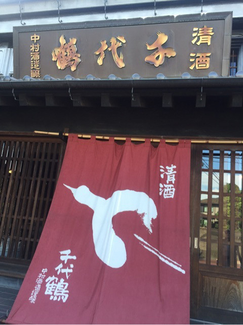 千代鶴酒造資料館