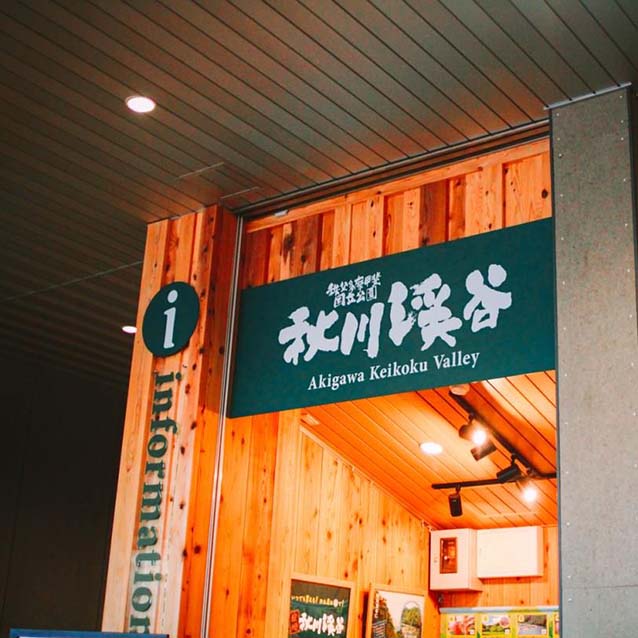Musashi Itsukaichi Station Tourist Information Center