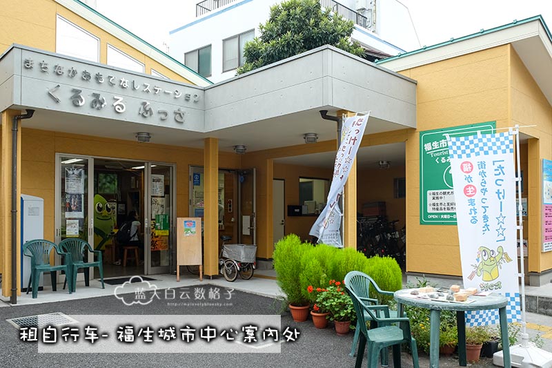 Bike rental available. Fussa City Tourist Information Center (Machinaka Hospitality Station Kurumi Fussa)