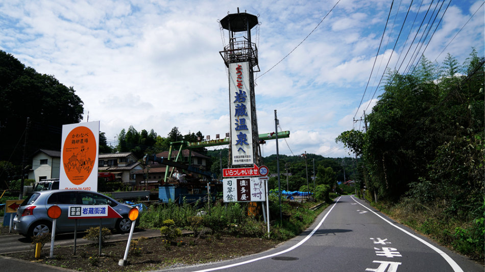 Iwakura Onsen