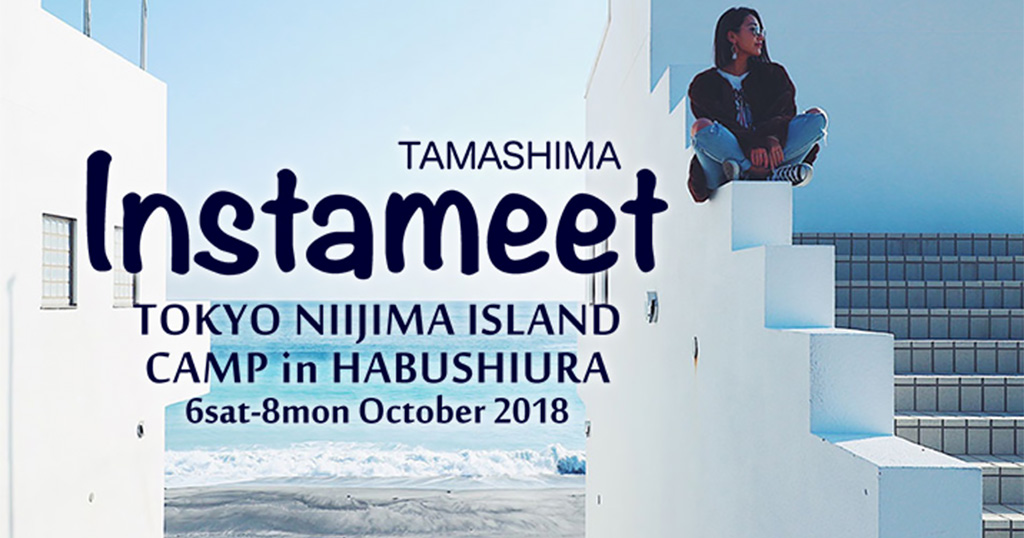 TAMASHIMA Instameet 東京八丈島活動報道