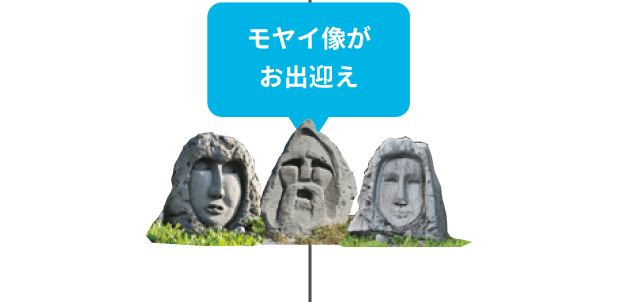 モヤイ像がお出迎え