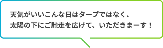 天気がいいこんな日はタープではなく、太陽の下にご馳走を広げて、いただきまーす！