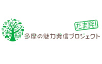 多摩の魅力発信プロジェクトのロゴ